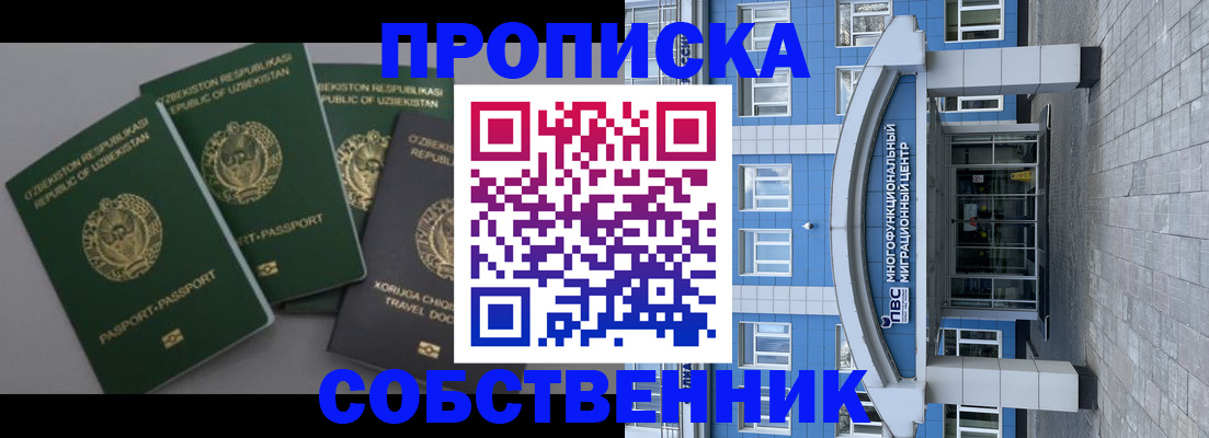 прописка в квартире в Пугачёве