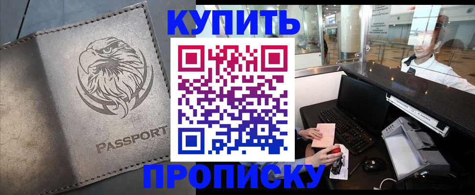 прописка штамп в Пугачёве